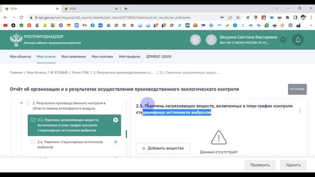 Отчет о ПЭК за 2022 год по приказу Минприроды РФ №109 от 18.02.2022 смотреть онлайн