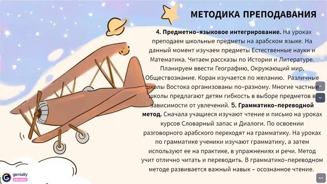 Разговорный арабский язык для детей в кампании Учи арабский язык смотреть онлайн