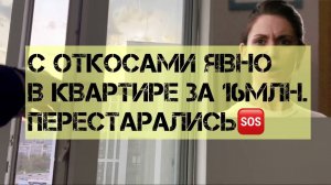 ЖК ВЕСТЕРДАМ! Окна не открываются, стеклопакеты под замену, плитка, двери, вентиляция,всё не по ГОСТ