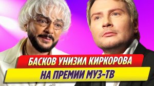 Николай Басков унизил Филиппа Киркорова на премии МУЗ-ТВ