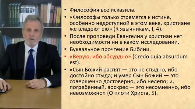 История философии. Лекция 22. Ранняя христианская философия: Тертуллиан смотреть онлайн