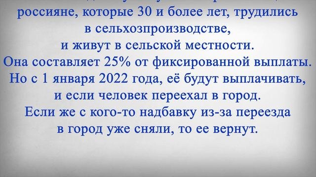 Пенсионеры которые Получат Надбавку к Пенсии со следующего года
