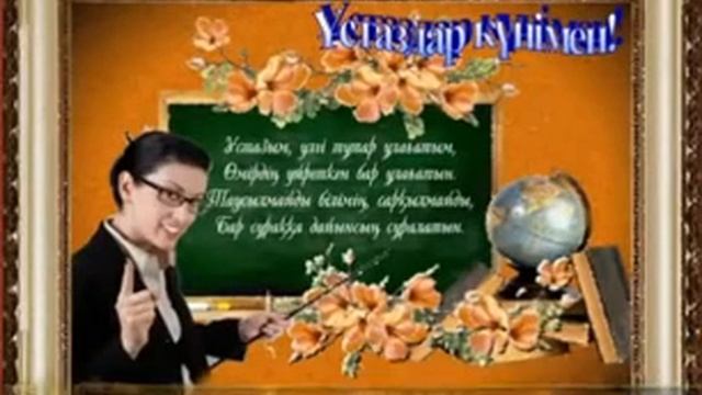 С профессиональным праздником поздравляю всех учителей смотреть онлайн