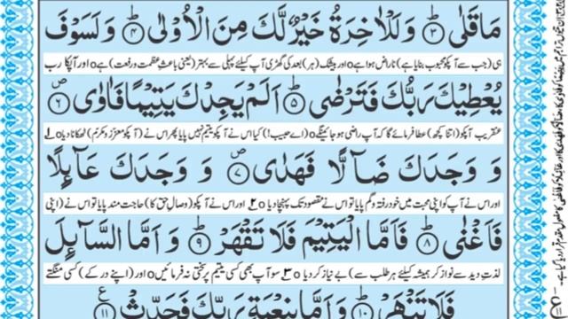 Surah Ad - Duha with Urdu Translation | смотреть онлайн