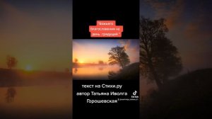 Божьего благословения на день грядущий