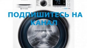 Стиральная машина Samsung WW90J6410CW.  Выбор места для установки