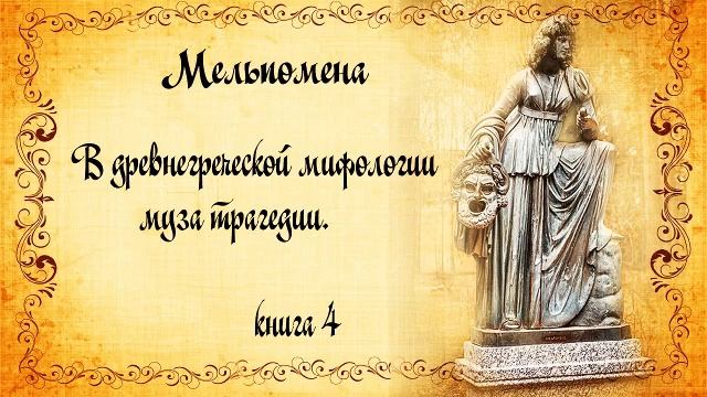 Геродот. История в 9 книгах. Книга 4 смотреть онлайн