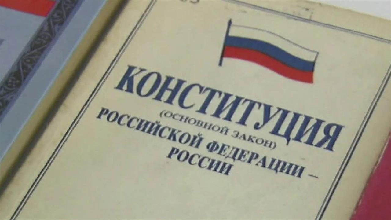 Политика законодательство. Президент и парламент Конституция.