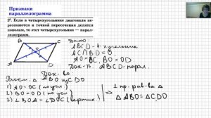 Третий признак параллелограмма (доказательство).