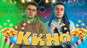 КАКИЕ БЫВАЮТ ЛЮДИ В КИНО