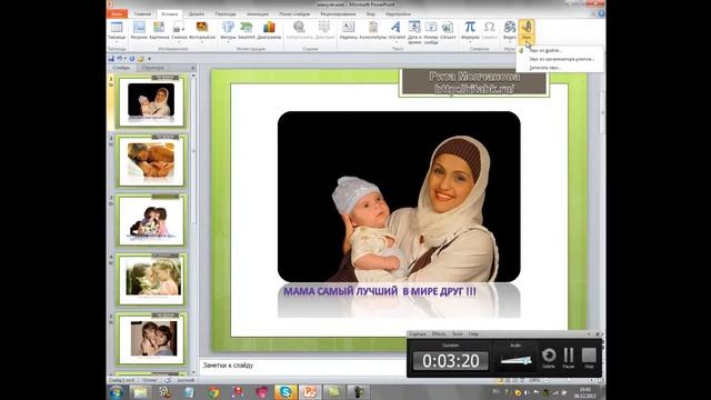 Как вставить музыкальный файл в вашу презентацию? смотреть онлайн