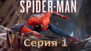 Marvel's Spider Man Remastered -- Человек Паук Ремастер  - Прохождение без комментариев --  Серия 1