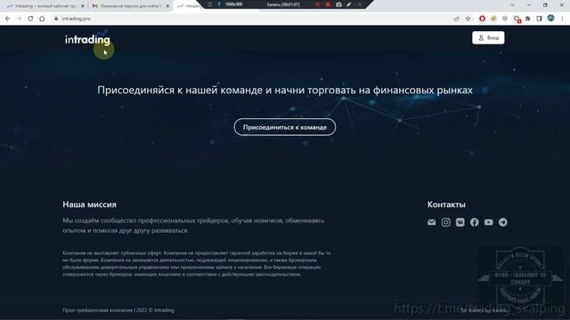 Регистрация в проп-компании, открытия счета, обзор личного кабинета, урок 1