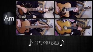 Павел Пламенев - Я повержен. Ты довольна? - Нет... (на акустической гитаре)