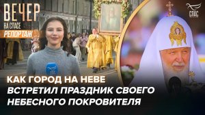 ВЕРА, ТРАДИЦИИ, ЕДИНСТВО. 300-ЛЕТИЕ ПЕРЕНЕСЕНИЯ МОЩЕЙ БЛАГОВЕРНОГО КНЯЗЯ АЛЕКСАНДРА НЕВСКОГО