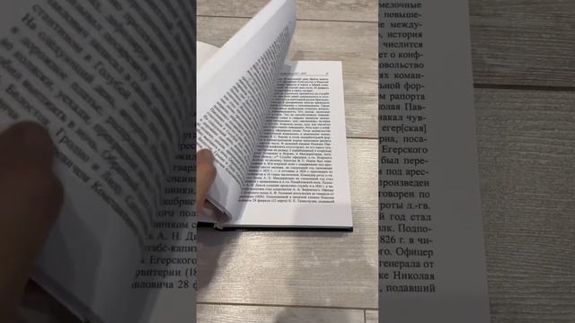 Книга «Николай 1. Жизнеописание» Л. Выскочков. И Первый месяц каналу! смотреть онлайн