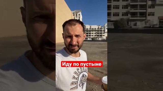 Иду по пустыне в Дубае