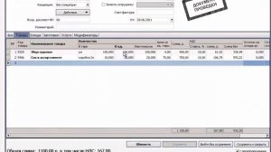 4.1 Создание приходной накладной