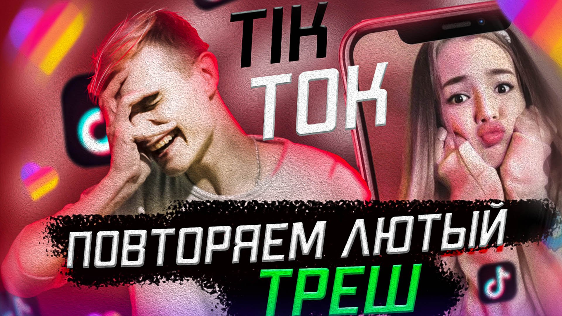 Тренд из ТТ напарники оффлайн. Does you тренд из ТТ.