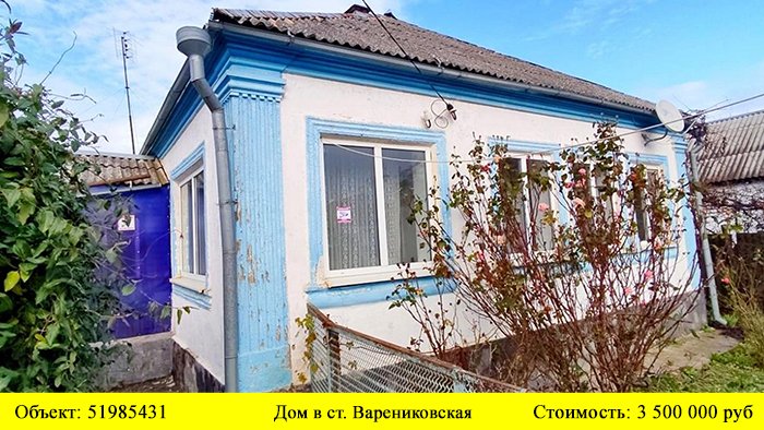 Купить Дом В Варениковской Краснодарского Края