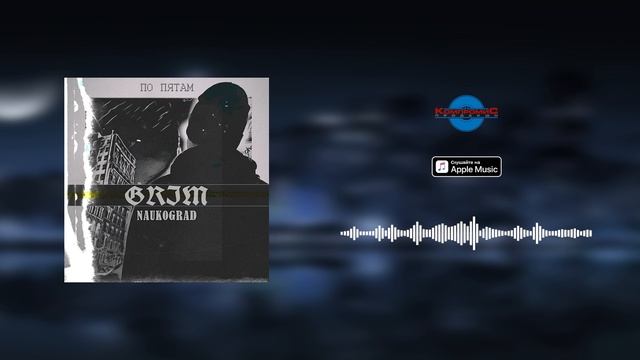 GRIM Naukograd - Запись (Премьера альбома, 2021)