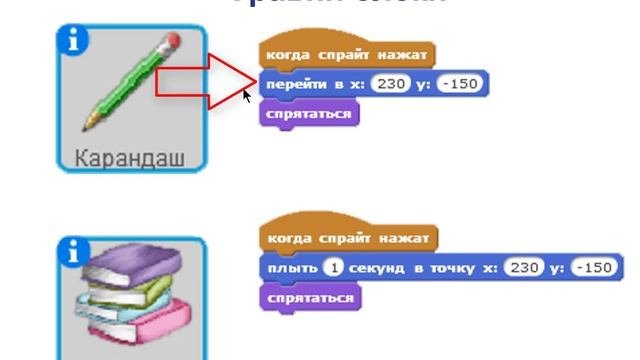 Система координат в Scratch для 2 класса(второе занятие)