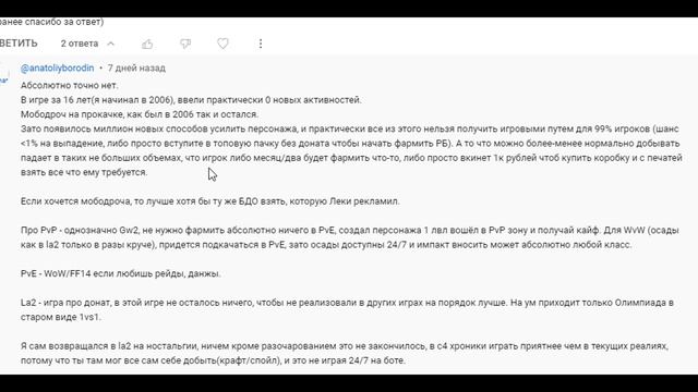 Ответ зрителю на вопрос: стоит ли играть в Lineage 2 Essence в 2023? подкаст смотреть онлайн