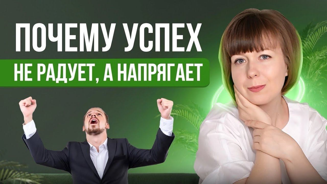 Почему успех напрягает, а не радует? Синдром самозванца.
