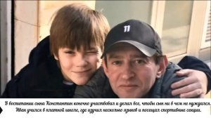 Как сложилась жизнь 14-летнего сына Константина Хабенского от первого брака