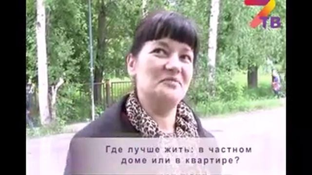 Где лучше жить в доме или в квартире? смотреть онлайн