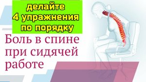 Спина и шея страдают от сидячей работы? Помогут 4 "волшебных" упражнения для позвоночника