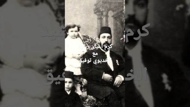 أعيان رشيد و الخديوي توفيق