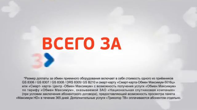 Обмен Оборудования Триколор