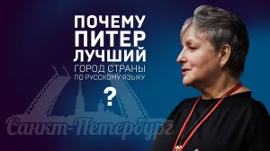 Где лучше говорят? В Москве или Питере? Марина Ливанова объясняет