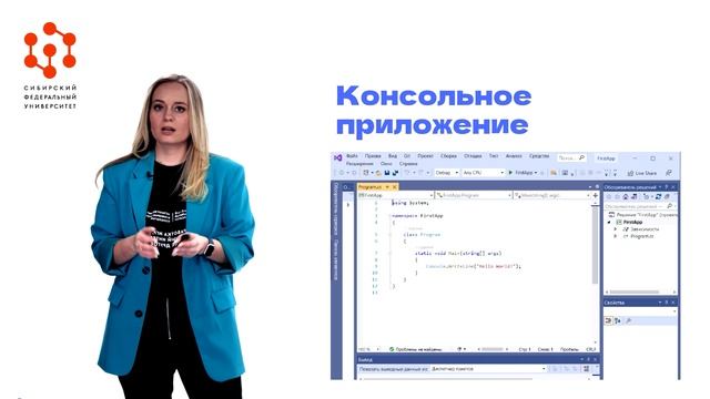1.3 Консольное приложение.mp4 смотреть онлайн