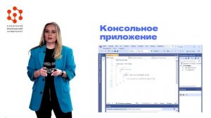 1.3 Консольное приложение.mp4