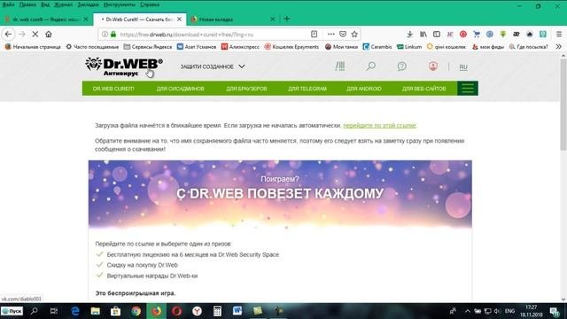 Очистка компьютера от вирусов