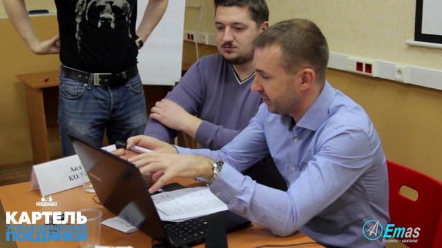 Деловая игра: BusinessStrike (Клуб "КАРТЕЛЬ" и Бизнес Школа EMAS)