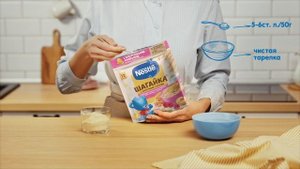 Как приготовить детскую кашу ШАГАЙКА® от Nestlè® без комочков?