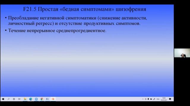 2021 05 18 Детская психиатрия Иванова ЛА