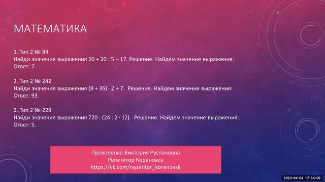 ВПР. Математика. Задание 2 смотреть онлайн