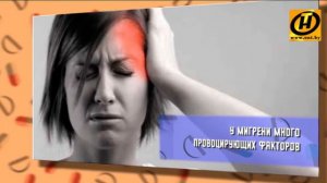 Мигрень: как бороться и избегать приступов - советы врача