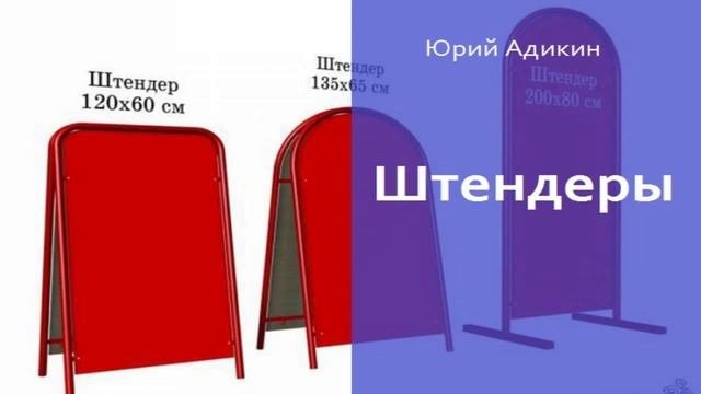 Штендеры, как способ увеличения продаж. Как увеличить продажи
