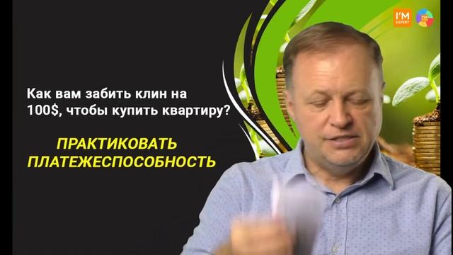 КАК, ИМЕЯ 100 ДОЛЛАРОВ, КУПИТЬ КВАРТИРУ? смотреть онлайн