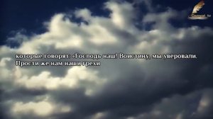 Сура Аль Имран аяты 15 -18