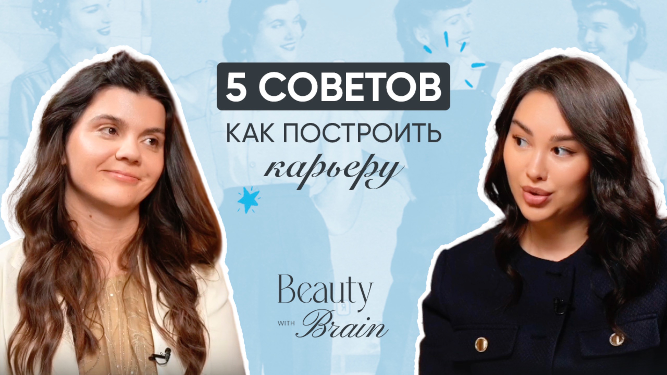5 СОВЕТОВ КАК ПОСТРОИТЬ КАРЬЕРУ | Изнова Таисия