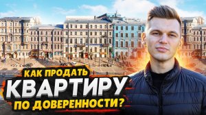 Как продать квартиру удаленно? / Рынок недвижимости после 21 сентября в России