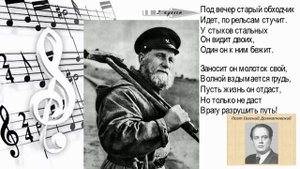 И. Дунаевский "Дальняя сторожка"