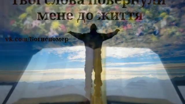 Християнський гурт Добра новина Добрая весть Коли Господь торкається душі смотреть онлайн