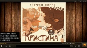 Кристина | Стефан Цвейг (аудиокнига)